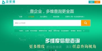 聚焦大數(shù)據(jù)企業(yè)征信，企多維正式上線(xiàn)市場(chǎng)調(diào)查平臺(tái)