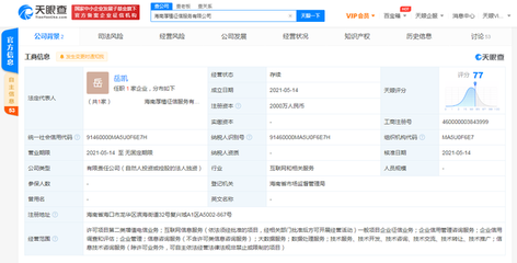小米在海南成立征信公司，注冊(cè)資本2000萬(wàn)元，市場(chǎng)調(diào)查分析