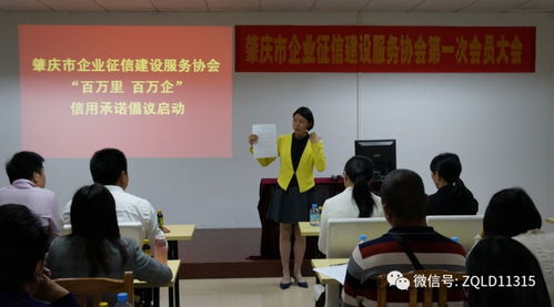 肇慶市企業(yè)征信建設(shè)服務(wù)協(xié)會(huì)成立大會(huì)暨“百萬(wàn)里 百萬(wàn)企”信用承諾活動(dòng)正式啟動(dòng)，賦能區(qū)域經(jīng)濟(jì)高質(zhì)量發(fā)展