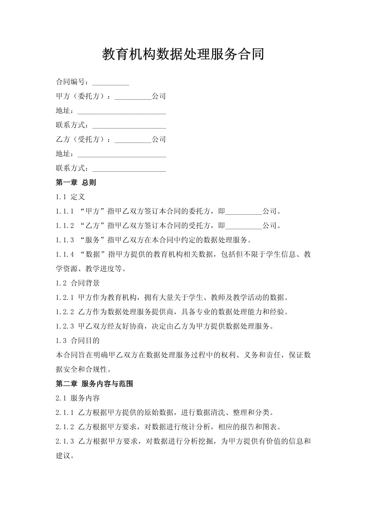 教育機構數據處理服務合同的關鍵要點與合規指南