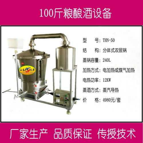 專業(yè)釀酒機(jī)五糧燒酒設(shè)備帶技術(shù)